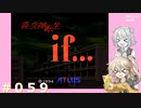 【別ルート】真・女神転生if＃059【実況プレイ】