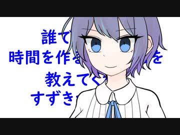 忙しい現代で時間を作る現代魔法。【第四回10秒動画祭】