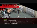 【実況】噂されたい男のPERSONA2 罪 #5