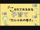 【第8話】子育てあるある だじゃれの巻～にゃべっとした毎日♪～