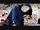 姉を探しに化物の館へ『斧鬼～魍魎の棲む家～』 : Part3 【ゆっくり実況 / VOICEPEAK実況】