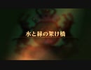 【ユニコーンオーバーロード】難易度EXPERTに挑戦！ 水と緑の架け橋