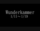 Wunderkammer　黒梅様ミニ個展ｃｍ