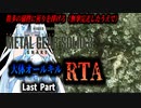 【RTA】MGS3　大体オールキルRTA　3:17:14　Last Part