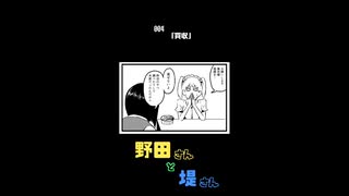 【4コマ漫画動画】野田さんと堤さん【004】