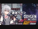 【Oxygen Not Included】つづみちゃんと小さな星々 #13 【CeVIO AI実況】