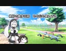 週刊ずんだもん【VOICEVOX】その１１７