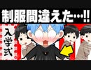 【アニメ】こんな入学式は嫌だwwwwww【すとぷり6兄弟】