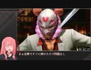 【RTA】龍が如く7外伝 名を消した男_2:45:50【VOICEROID解説_琴葉茜】#3 (ネタバレ注意)