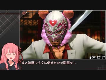 【RTA】龍が如く7外伝 名を消した男_2:45:50【VOICEROID解説_琴葉茜】#3 (ネタバレ注意)