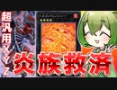【救いはありました】全ての炎族の味方「ヘルフレイムバンシー」【遊戯王マスターデュエル/ずんだもん】