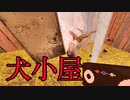 どんどんおかしくなる愛犬の犬小屋を建てるホラーゲームが怖いけど笑える