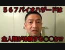 20200303_この世界的困難（5_7騒動）を！どう乗り切るかは◯◯な意思にある!_