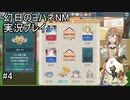 ショップ店員ハナマル【幻日のヨハネNM】実況プレイ