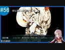 【VOICEROID実況】名もなき提督の航海日誌#56 早春イべ E-1