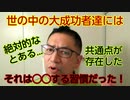 20200306_【極み】人生はノリの良さで決まる！絶対的な事とは