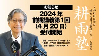 【おしらせ・受付開始】耕雨塾2024前期講義４月20日開催