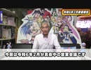 【パチンコ店買い取ってみた】第419回令和6年2月営業分真夜中の営業会議