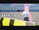 【ゲーム制作】#8 遮蔽意識は大事【ブルアカTPS】【VOICEROID】
