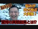 20200308_【脳科学ルーティン】周りからの言葉に支配されない絶対的な方法は◯◯！