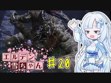【ELDEN RING】エルデン雪ちゃん Part20【WhiteCul実況】