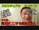 20200310_【転換期】人生が変わる大いなる気付きスピリチュアル爆破愛！とは？G
