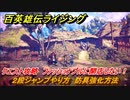 百英雄伝 Rising　２段ジャンプやり方　防具強化方法　クエスト攻略　ファッショナブルに開店したい！