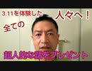 20200311_【超人思考】3.11 東日本大震災をロジカルに考えるな！人の思考を超えろ！全て未来は君の◯◯仕方次第！だぁ‼️いざ♪ゆこう！G