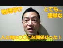 20200312_【閲覧必見】人と宇宙の関係とは
