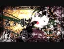 【夢中で】千本桜/黒うさP【歌ってみた】ゆぷろん