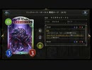 【シャドウバース／女性カード中心／独自ルール・ハイランダー】No.1755 人形ネメシス【ソロプレー／対ＲＳＬ期・マナリアウィッチ／１試合、負け】
