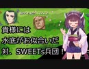 【きのこたけのこ戦争IF】きりたんが難易度デスマーチを最短ターンで制覇勝利！part27【RTS】