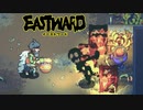 【EASTWARD】地上の執事が地下を覗き見る Part20【I_STREAM／Kayla Bullet】