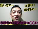 20200313_表現者にあってはならない自分の◯◯がない人