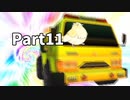 たのしい走り屋生活！チョロQHG4【実況】Part11