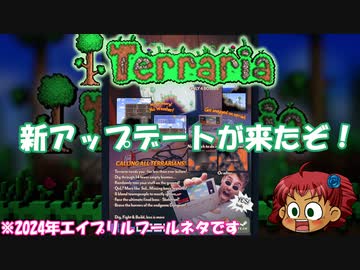 [Terraria]　リリース当時にタイムスリップ　パート１　[ゆっくり実況]