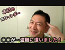 20200314_【ホワイトデー闇】人は皆、這い上がる堕天使か？考察核分裂反応！！！