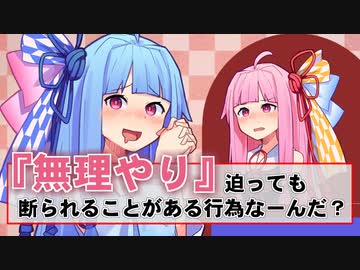 Q.『無理やり』迫っても断られることがある行為ってなーんだ？
