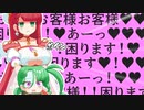 【あーっお客様】困る悪魔と困らせる天使【カニバリ玉手箱】