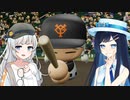 【パワプロ2022】双葉と雪の阪神日記#2