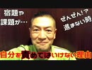 20200318_【会社員必見！】なぜ自分を責める！？周りと違うから？絶対やってはいけない◯◯する事とは！G