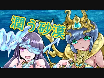 ゆっくりモン娘雑談解説！98「 オリジナル地形！潤う砂漠編」
