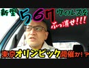 20200318_世界経済は!_日本の行く末は!_きっと◯◯だ！G