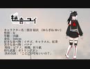 【UTAU音源配布】妄想感傷代償連盟/UTAUカバー【揺音ユイ】