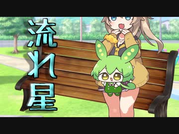 【VOICEVOX劇場】ずんつむの何気ない願い…