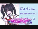 【NEEDY GIRL OVERDOSE】メンヘラをド健康にしよう！【丑三つ時フーリガン シーズン2】