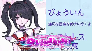 【NEEDY GIRL OVERDOSE】メンヘラをド健康にしよう！【丑三つ時フーリガン シーズン2】