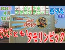 きょうのワンコンテニュー『笑っていいとも!タモリンピック』