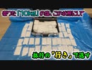 敵に塩を送る～の企画で使った「10kgの塩」を友人から借りて、地方仕事の「行き」で返してみた