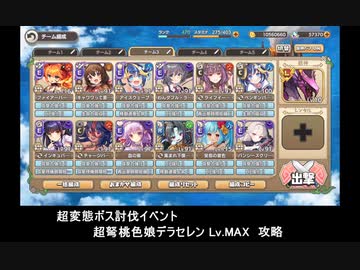 モンスター娘TD 超弩桃色娘デラセレン LvMAX 攻略